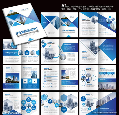 藍色畫冊 商務(wù)咨詢的視覺橋梁